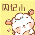 便签周记软件下载_便签周记app下载 v1.2安卓版