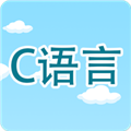 c语言编程学习软件下载_C语言编程学习app下载 v2.3.0最新版
