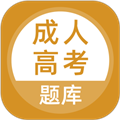 成人高考题库软件下载_成人高考题库app下载 v5.0.8最新版