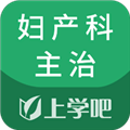 妇产科主治软件下载_妇产科主治app下载 v5.0.5安卓版