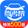 驾考帮安卓版下载_驾考帮app官方版下载 v2.28.38最新版