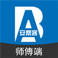 安帮客师傅端官方版下载_安帮客师傅端app下载 v3.8.344最新安卓版