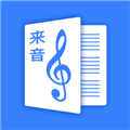 来音制谱软件下载_来音制谱app下载 v2.2.1安卓版