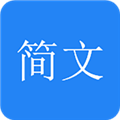 简文软件下载_简文app下载 v1.5.0最新版