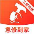 急修到家工程师版软件下载_急修到家工程师版app下载 v2.0.4安卓版