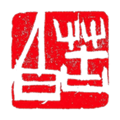 印章设计师软件下载_印章设计师app下载 v1.054安卓版