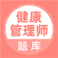 健康管理师软件下载_健康管理师app下载 v5.0.8安卓版