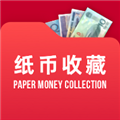 纸币收藏助手软件下载_纸币收藏助手APP下载 v2.4.5免费版