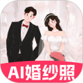 AI婚纱照软件下载_AI婚纱照app下载 v1.1.7安卓版