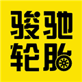 骏驰轮胎软件下载_骏驰轮胎APP下载 vMT3-4.0.1-5.0安卓版
