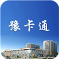 豫卡通软件下载_豫卡通app下载 v2.1.2 最新版
