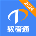 软考通软件下载_软考通APP下载 v1.3.9官方版