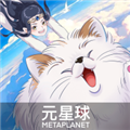元星球软件下载_元星球app下载 v1.6.5安卓版