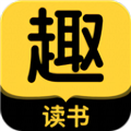 趣读书免费小说软件下载_趣读书免费小说app下载 v6.1.0最新版