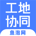 鱼泡工地考勤软件下载_鱼泡工地考勤app下载 v5.4.0最新版