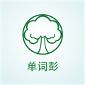 单词彭全脑中心软件下载_单词彭全脑中心app下载 v1.3.3安卓版