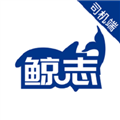 鲸志出行司机端官方版下载_鲸志出行司机端app下载 v6.30.0.0004安卓版