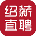 绍薪直聘app最新版下载_绍薪直聘官方版下载 v2.9.6安卓版