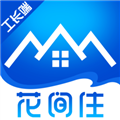 花间住工长端软件下载_花间住工长端app下载 v2.0.40安卓版