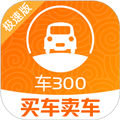车三百极速版app下载_车三百极速版官方版下载 v5.4.5.02安卓版