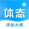 体态评估大师app下载_体态评估大师官方版下载 v2.0.0最新版