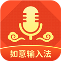 如意输入法app下载_如意输入法官方版下载 v1.2.7最新版