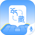藏语播报输入法app下载_藏语播报输入法手机版下载 v1.1.6最新版