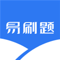 易刷题官方版下载_易刷题app下载 v4.2.1安卓版