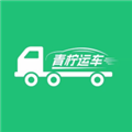 青柠运车软件下载_青柠运车app下载 v1.5.6最新版