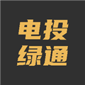 电投绿通软件下载_电投绿通app下载 v1.3.6官方版