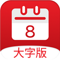 黄历大字版官方版下载_黄历大字版app(改名小历)下载 v1.6.8安卓版