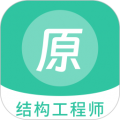 结构工程师原题库app下载_结构工程师原题库官方版下载 v1.5.0最新版
