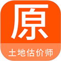 土地估价师原题库app下载_土地估价师原题库免费版下载 v1.7.0最新版
