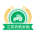 江苏农机补贴app最新版下载_江苏农机补贴app下载 v1.8.5安卓版