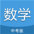 中考数学通软件下载_中考数学通app下载 v7.0官方版