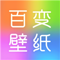 百变壁纸秀软件下载_百变壁纸秀app下载 v1.0.2最新版