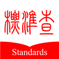 标准查app下载_标准查官方版下载 v1.8.09安卓版