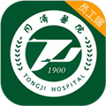 掌上同济员工版app官方下载_掌上同济员工版app下载 v5.4.2最新版