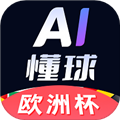 AI懂球官方版APP下载_AI懂球最新版下载 v1.6.7安卓版