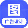 广告设计软件下载手机版_广告设计app下载 v24.7.2安卓版