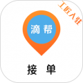 滴帮工匠端软件下载_滴帮工匠端app下载 v2.3.08安卓版