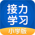 接力学习app下载_接力学习安卓版下载 v5.0.9.4最新版