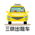 三快出租车司机端最新版下载_三快出租车司机版app下载 v1.0.1274安卓版
