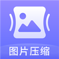 图片压缩神器免费版下载_图片压缩神器app下载 v1.5.1安卓版