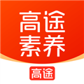 高途素养软件下载_高途素养app下载 v5.2.1官方版