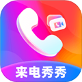 最炫来电多多软件下载_最炫来电多多app下载 v1.0.7最新版