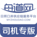 舟道网司机专版安卓版下载_舟道网司机专版app下载 v04.05.0039最新版