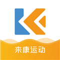 来康运动安卓版下载_来康运动app下载 v1.7.1.4644最新版