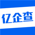 亿企查最新版下载_亿企查官方app下载 v15.05.33安卓版