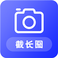 截长图助手安卓版下载_截长图助手app下载 v24.7.7官方版